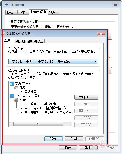设置电脑的输入法