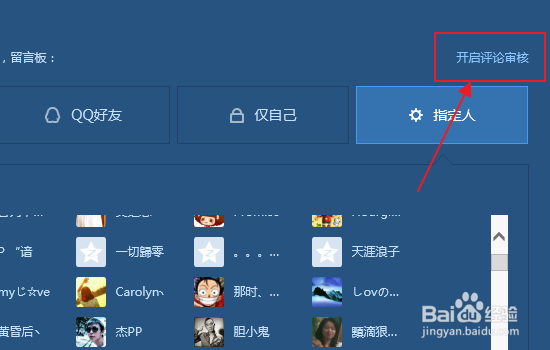 QQ空间评论、留言板权限如何设置