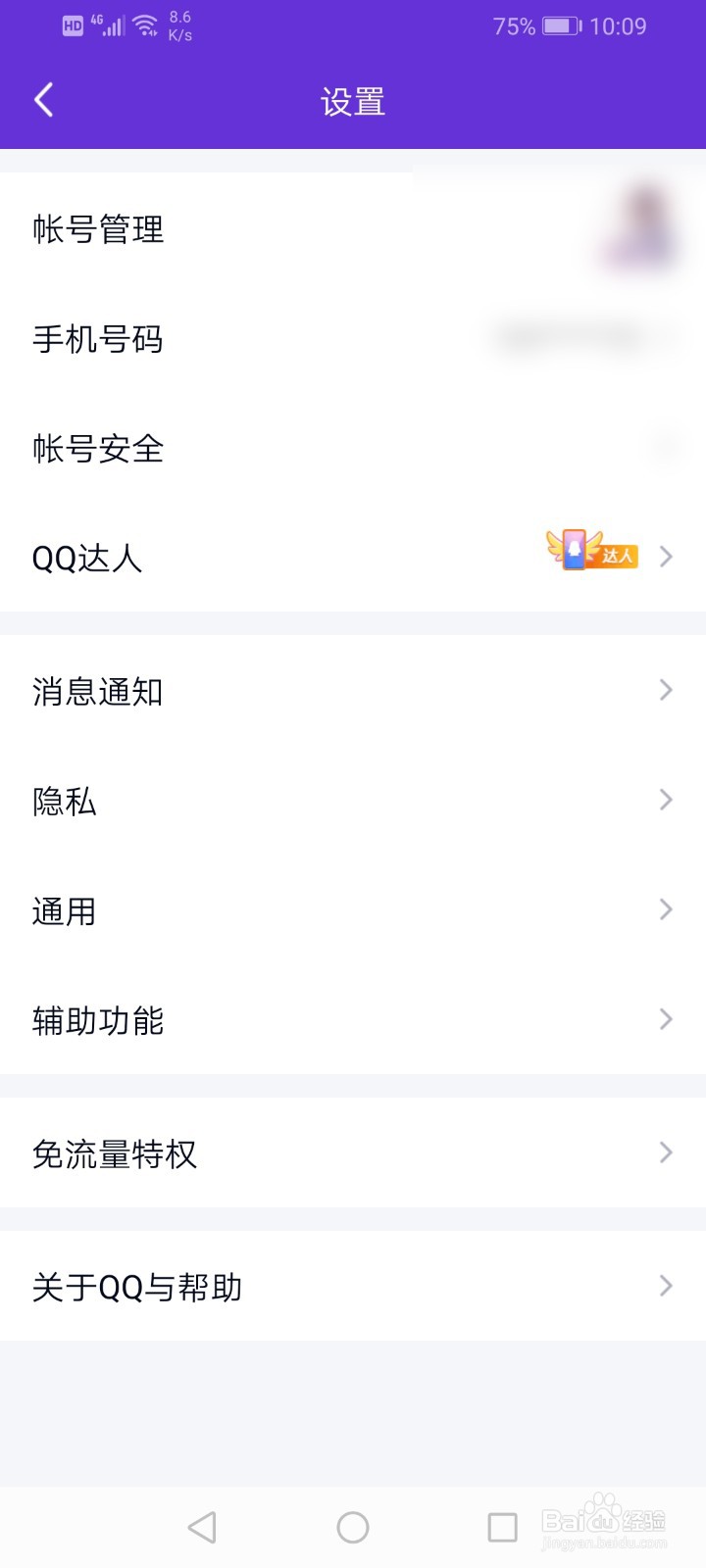 QQ怎么开启推荐表情