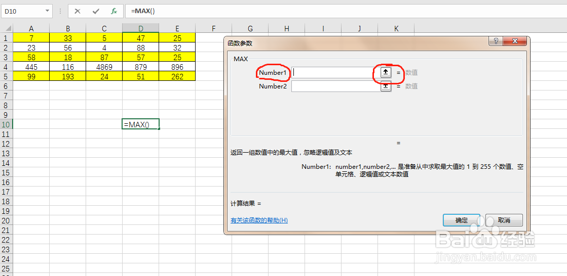 如何使用MAX函数从数据中找到最大值