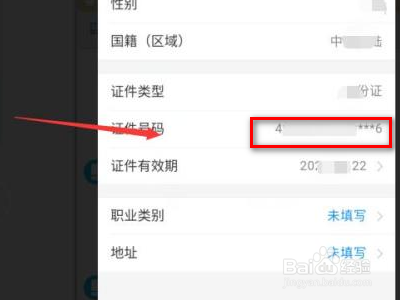 支付宝怎么完善个人信息?
