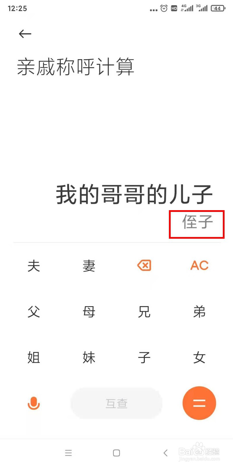 如何查询家庭成员称呼