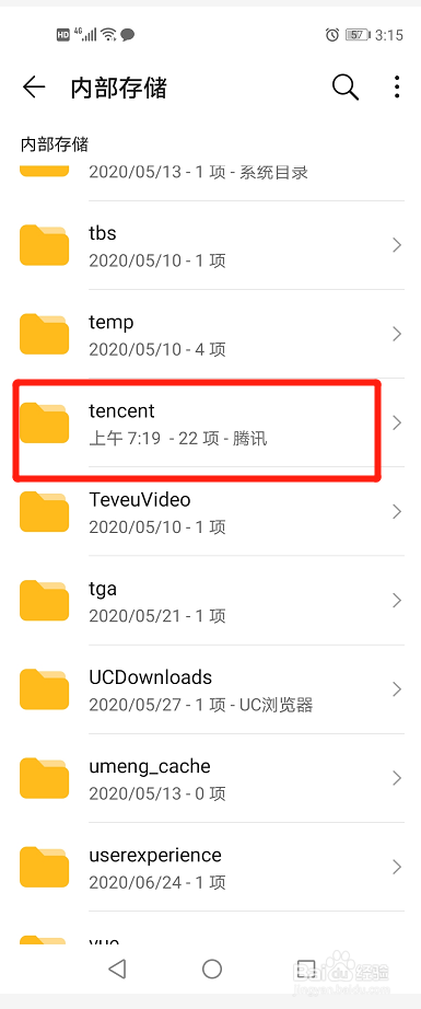 华为手机微信下载的文件在哪里?