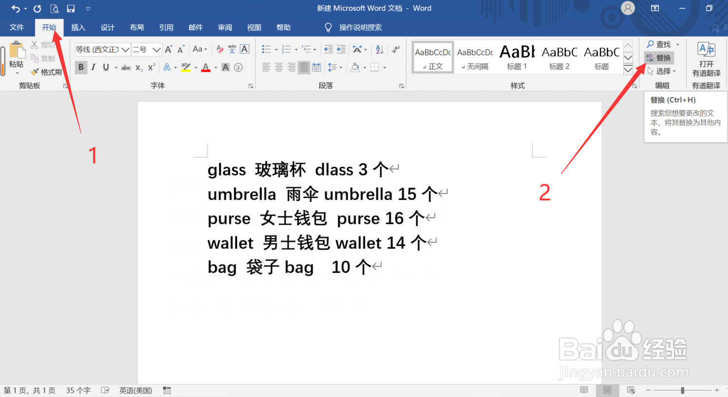Word怎么批量删除英文字母