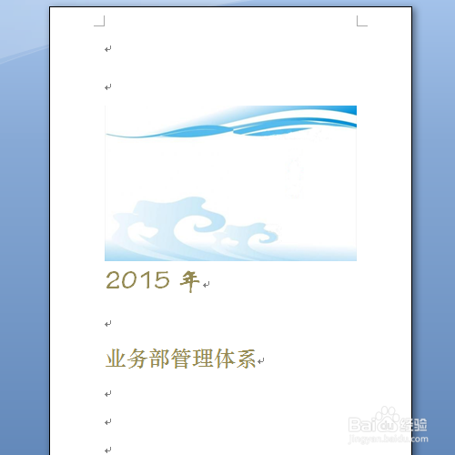 如何使word文档更美观——设置封面