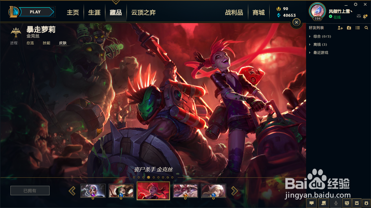 英雄联盟金克斯(暴走萝莉)5款皮肤推荐