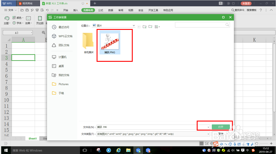 如何在表格中插入背景图片