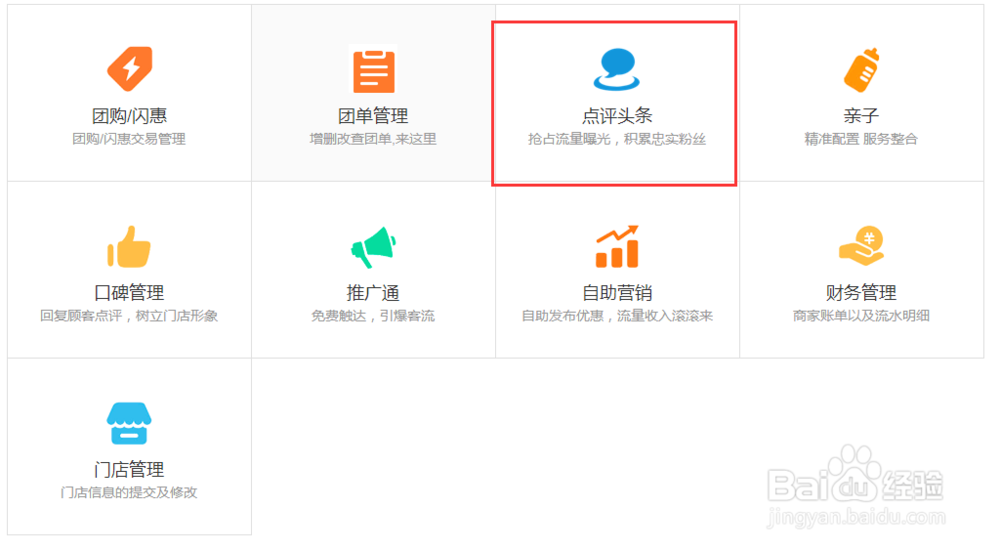 点评头条的文章或者视频怎么才能上搜索商户主页