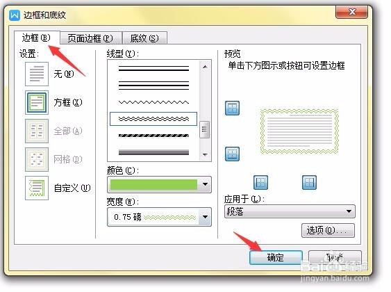 wps文档如何设置精美的边框底纹效果
