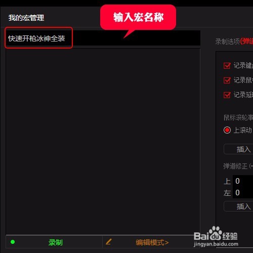 龙弋电竞G50设置逆战 快速开枪冰神全装宏功能