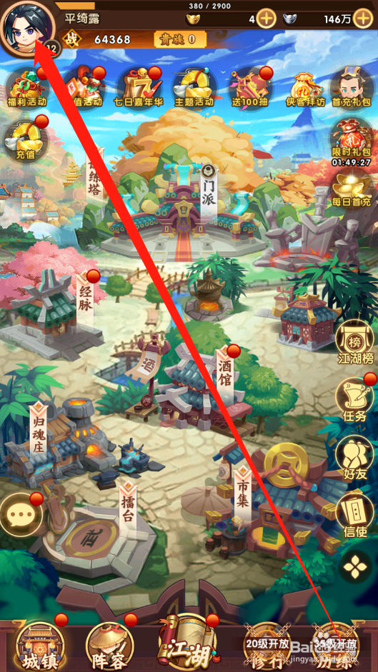 全民武馆如何使用兑换码