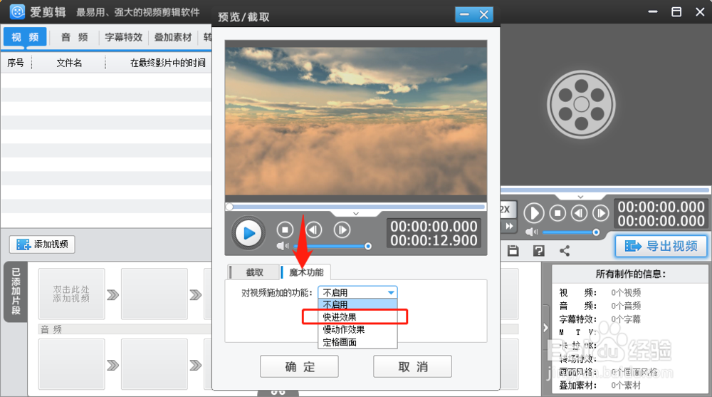 用爱剪辑为视频添加字幕效果