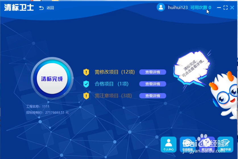 图解筑龙清标卫士的使用方法