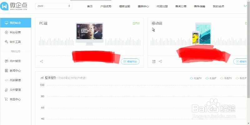 微企点建站教程