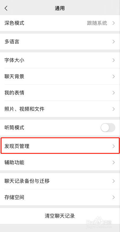 微信如何关闭视频号入口