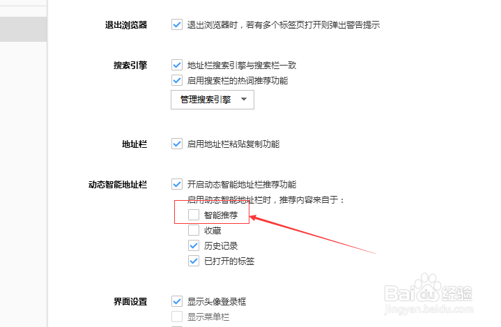 搜狗浏览器怎么动态智能地址栏设置智能推荐