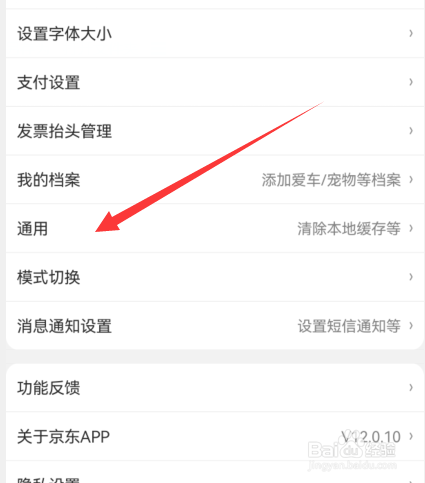手机京东怎么设置进入直播默认静音