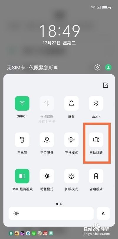 opporeno6怎样开启竖屏锁定