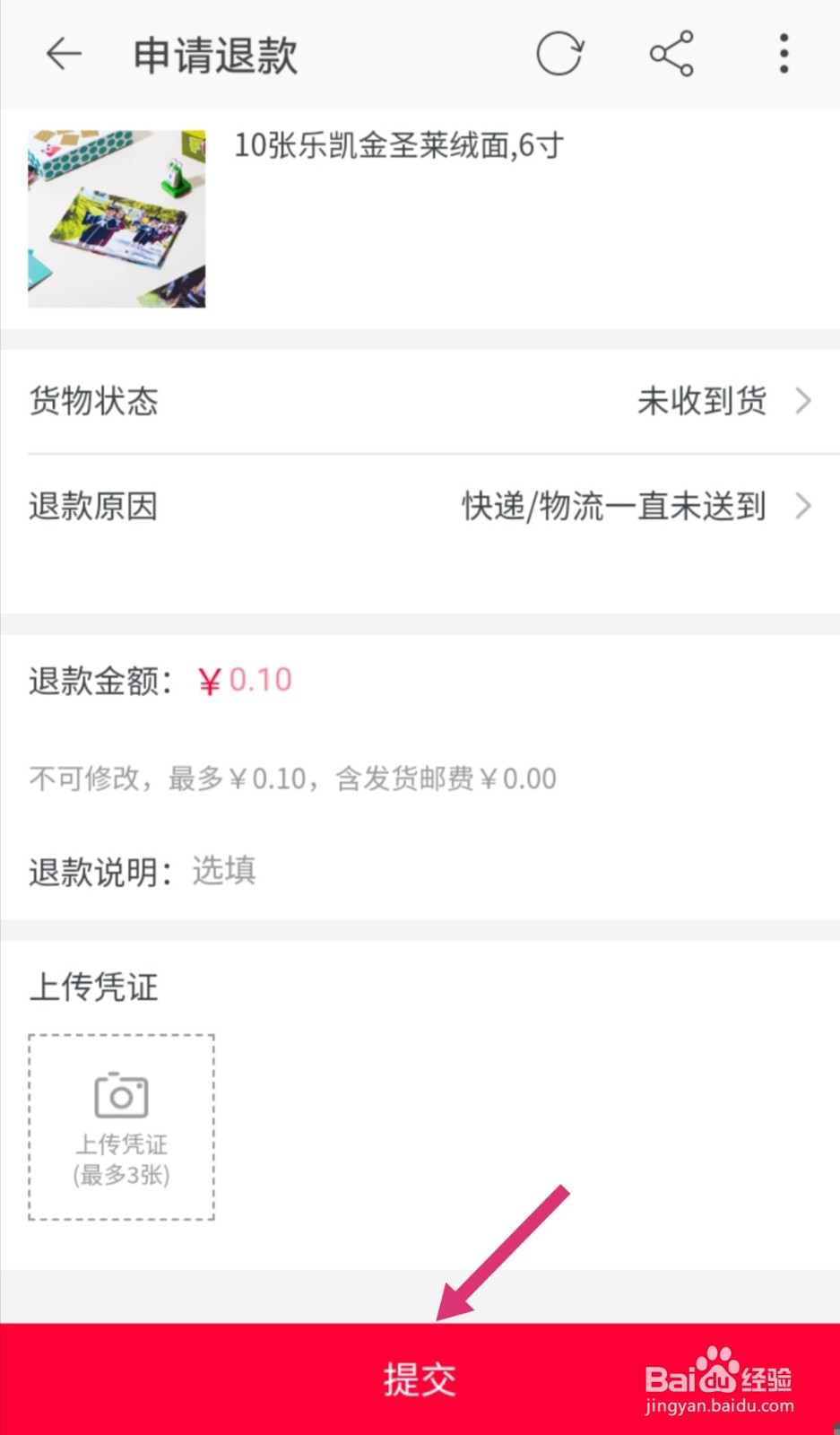 手机淘宝在哪里申请退款怎么退款