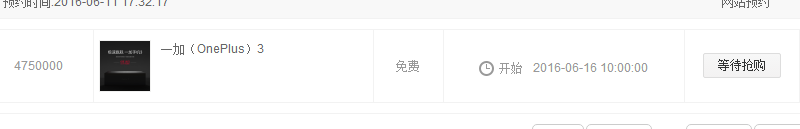 一加3手机怎么预约购买