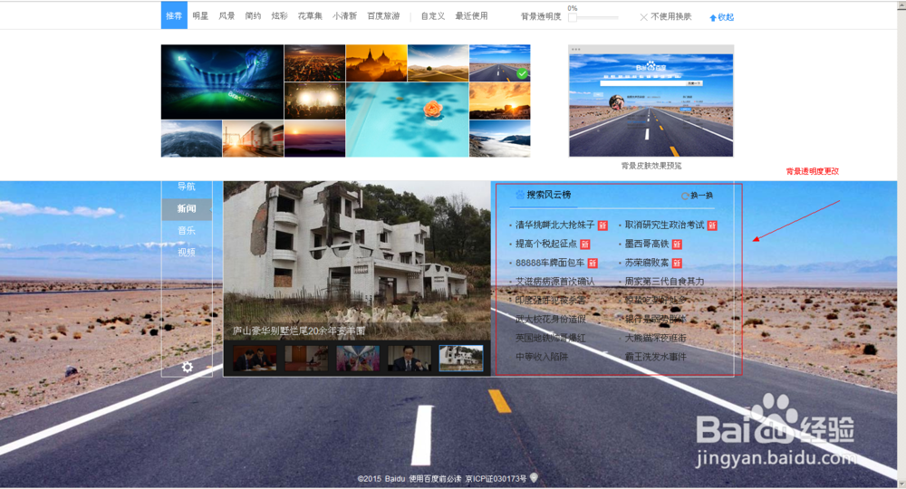 如何个性化设置百度皮肤