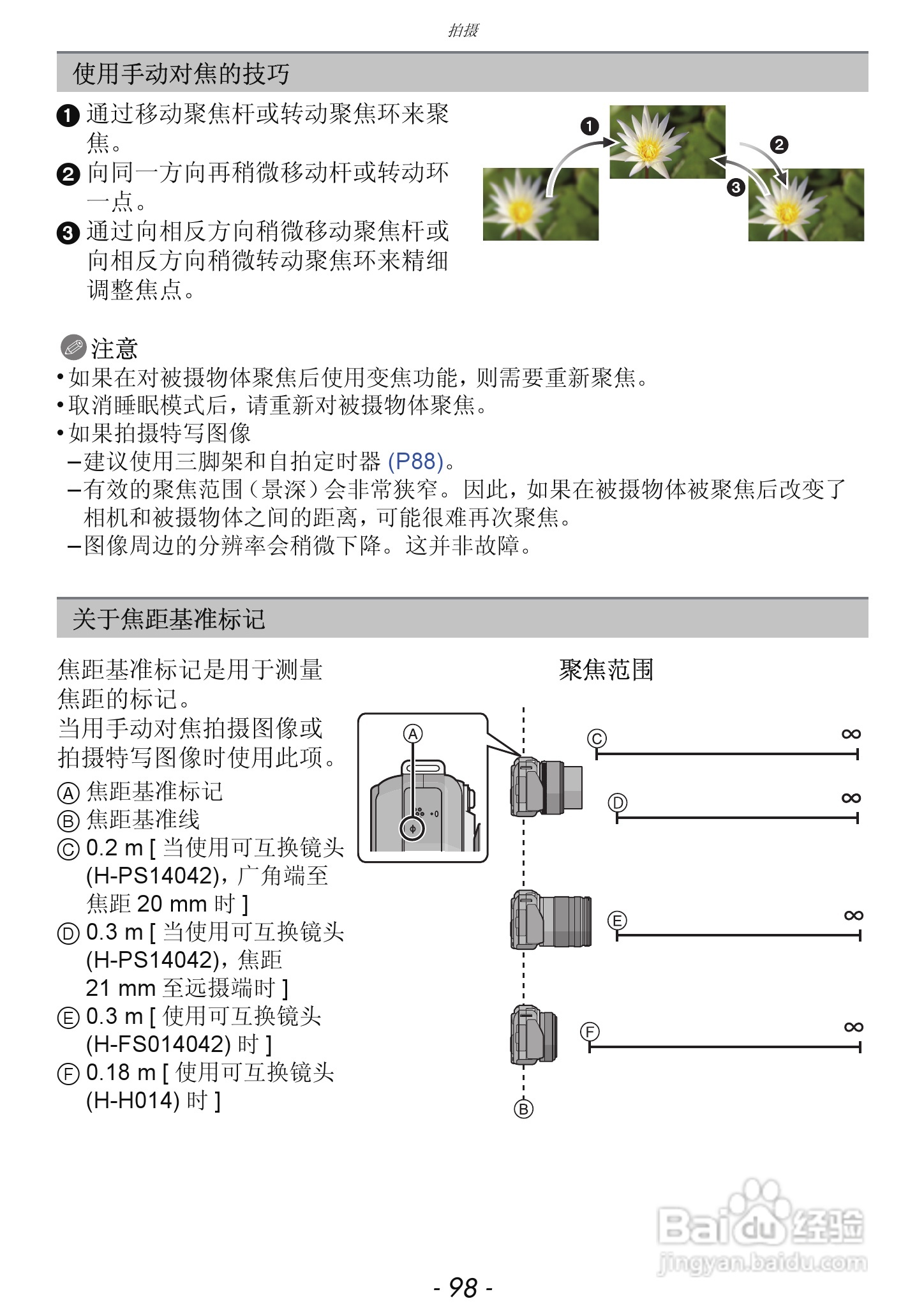 松下DMC-GF5数码照相机使用说明书:[10]