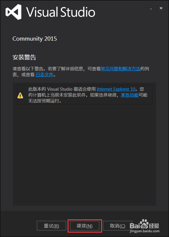 C语言入门：第二环境设置3 VS2015安装教程