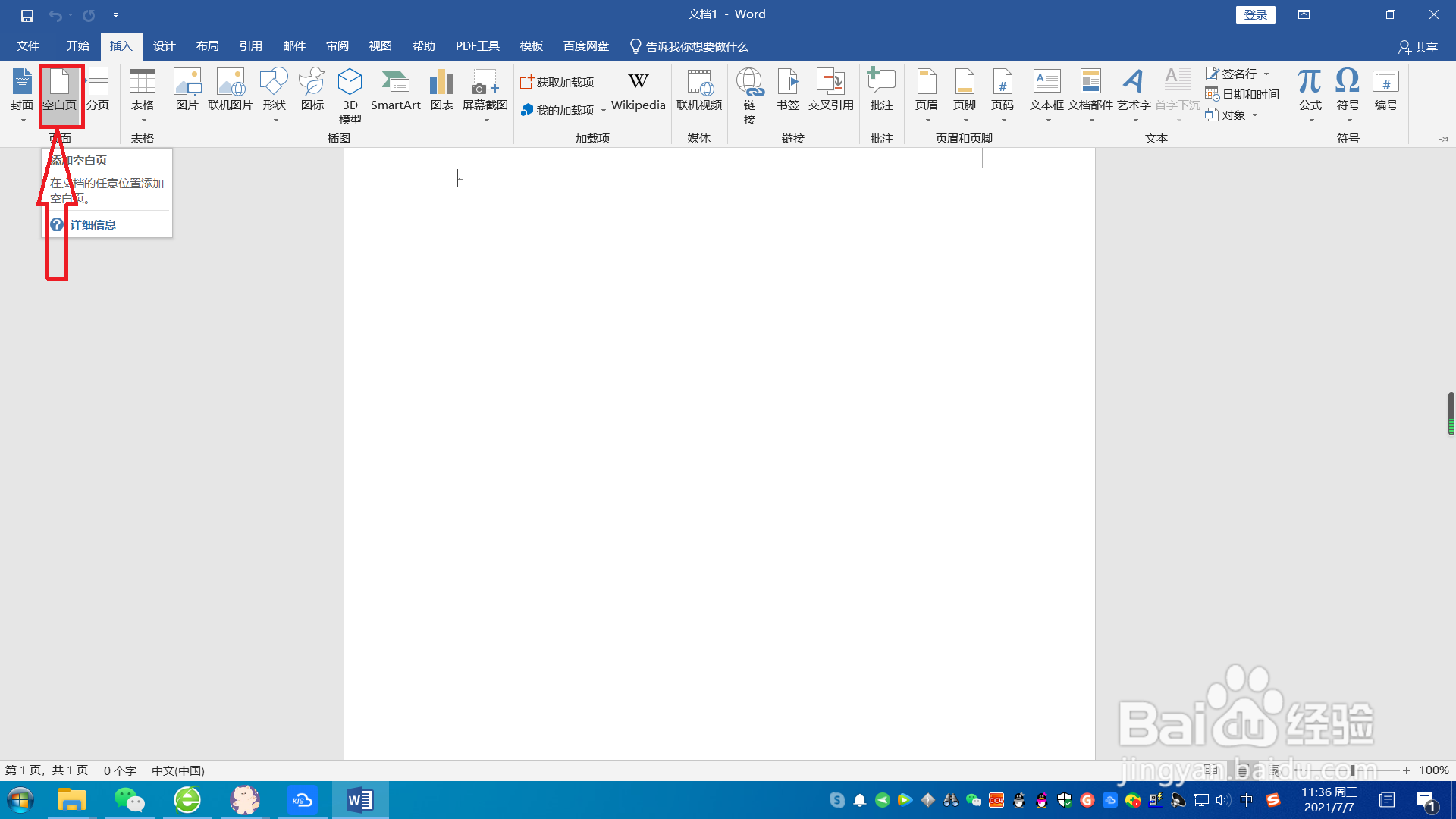 如何将word文档并排