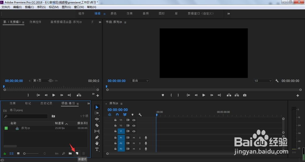 pr新建序列的三种方法