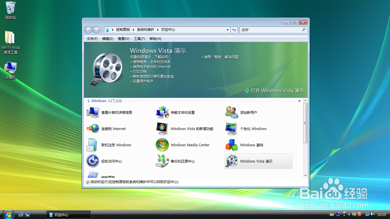 <b>Windows Vista操作系统启动时使用欢迎中心</b>