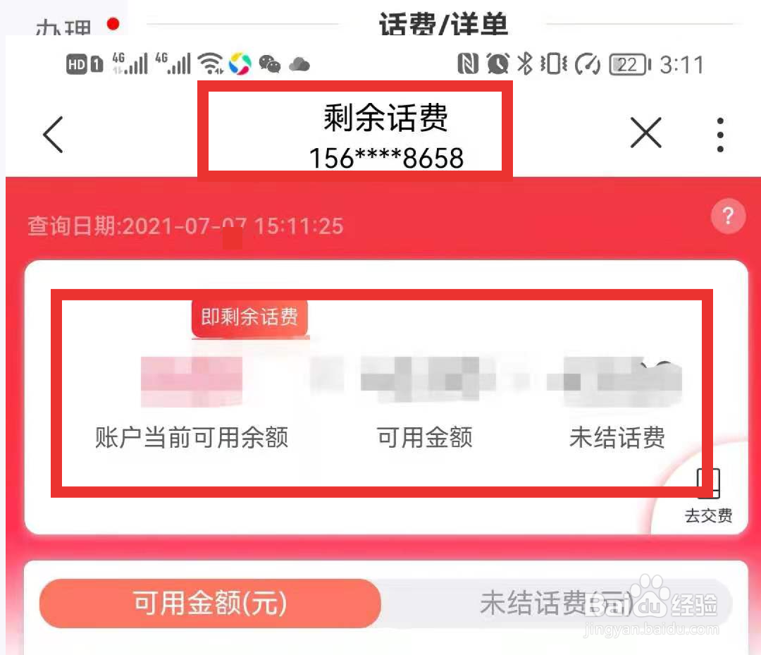 查话费中国联通怎么查