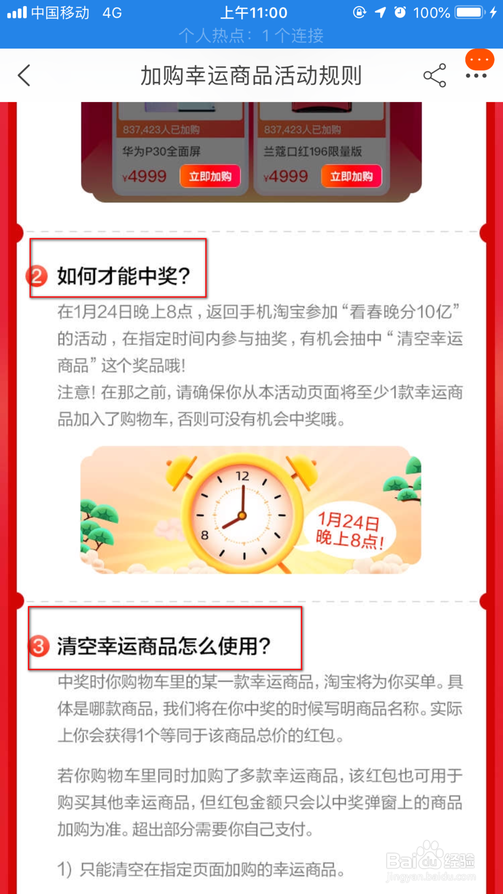 如何增加淘宝看春晚清空购物车的中奖概率