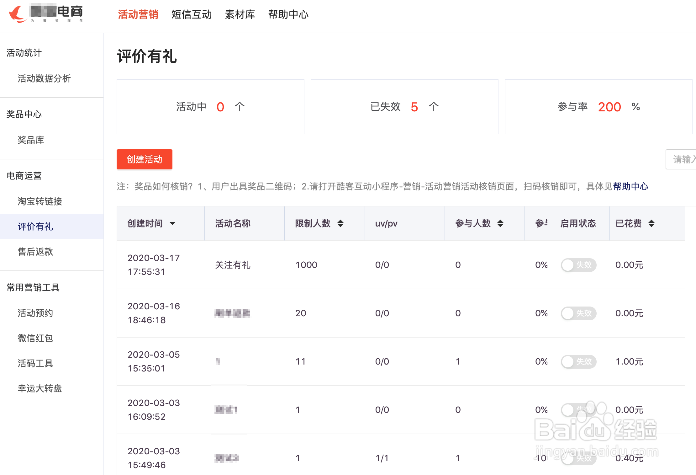 如何用酷客SCRM创建评价有礼活动？