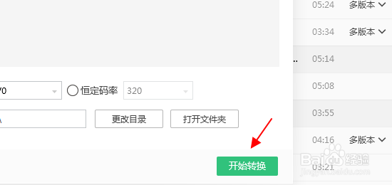 QQ音乐怎样转为MP3格式