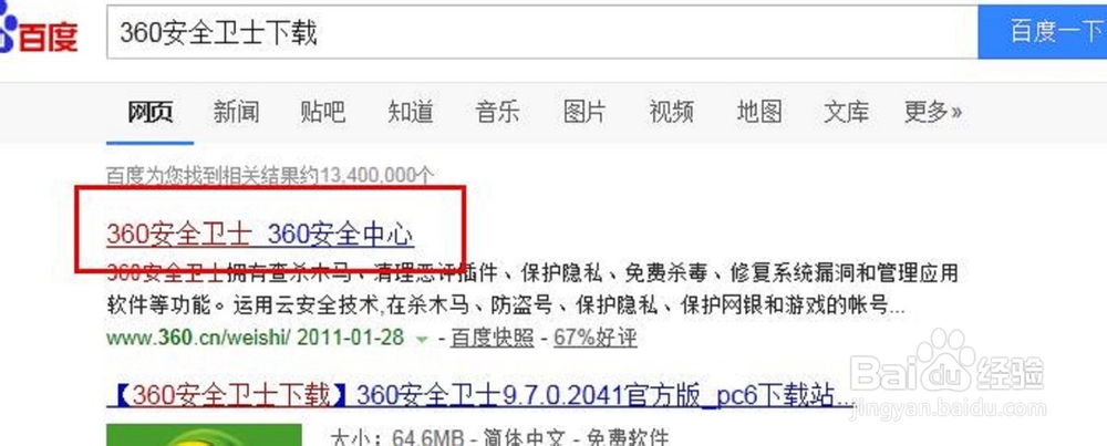 360安全卫士怎么升级，360升级最新版本