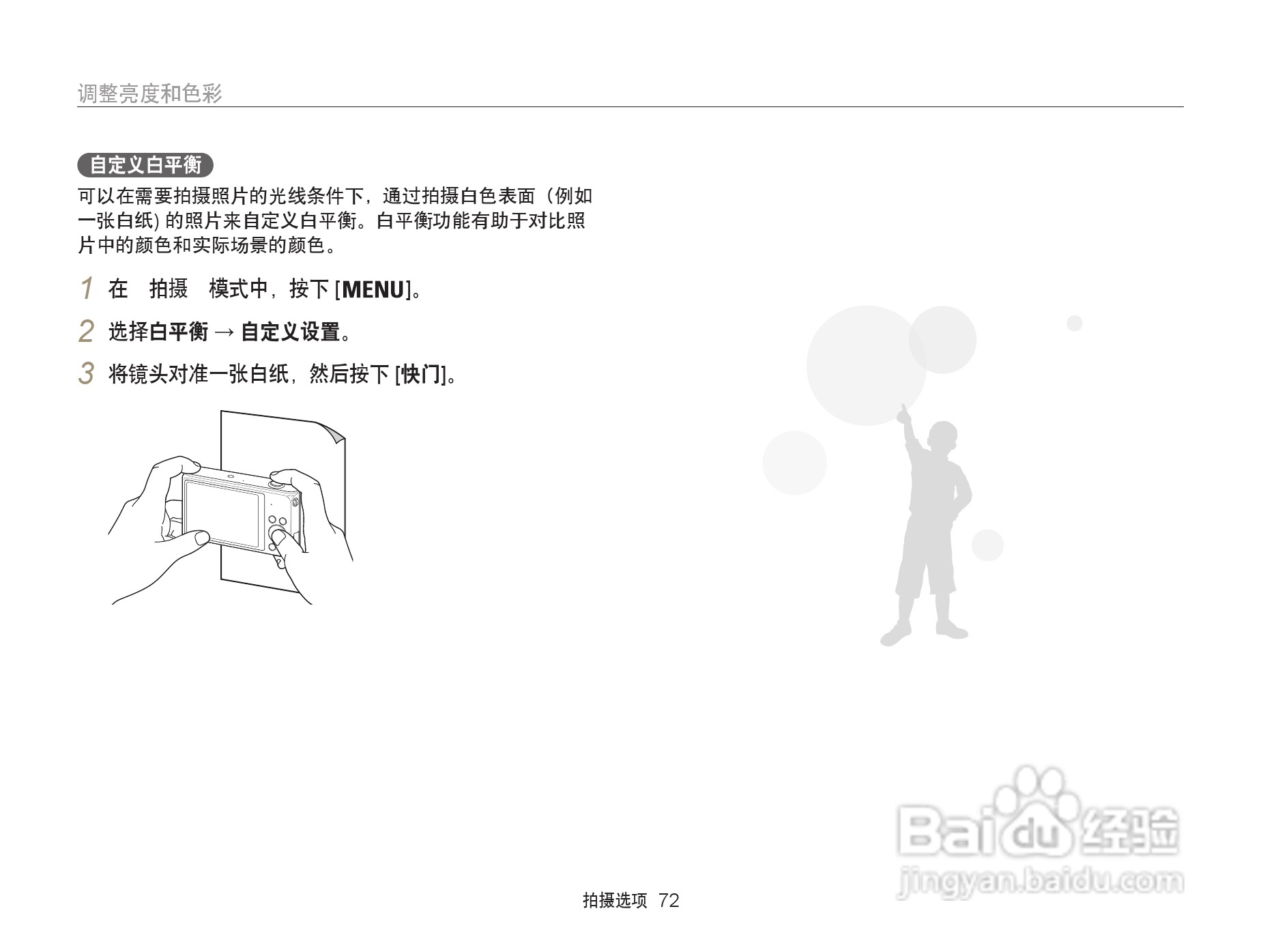 三星ST200F数码相机使用说明书:[8]