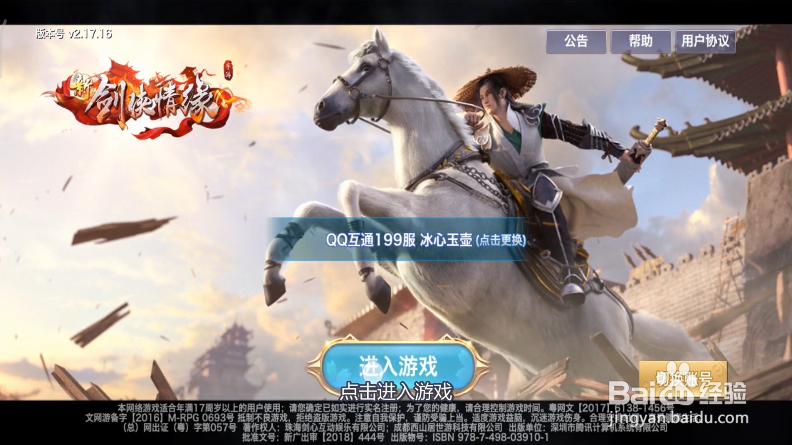 新剑侠情缘怎么遣散同伴