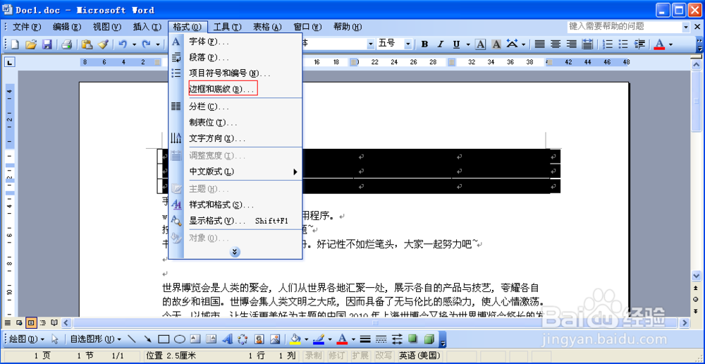 给表格添加边框和底纹