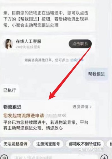 淘宝开启物流订单一键托管教程分享