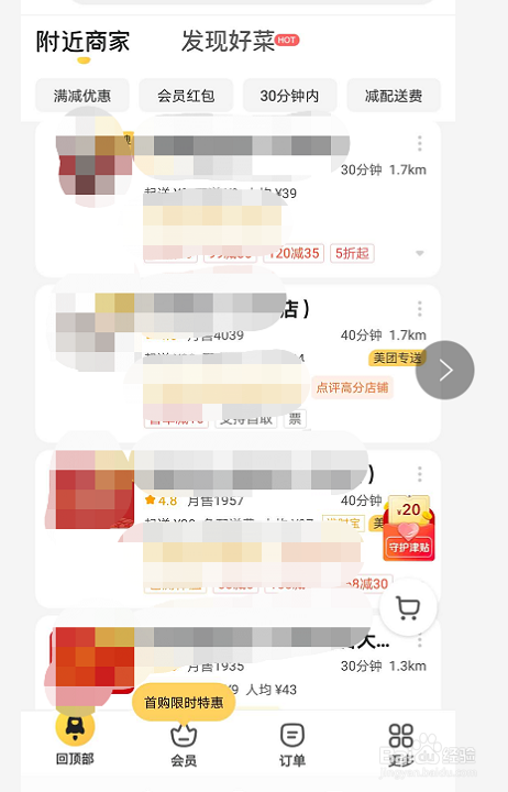 美团怎么下单订外卖？