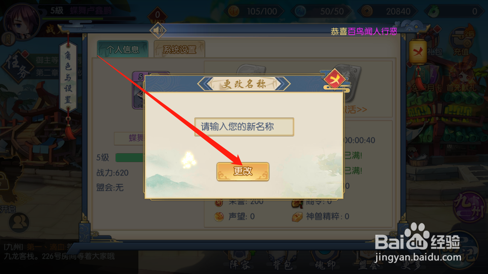 幻域神姬如何更改昵称