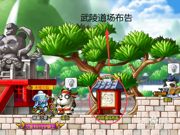 冒险岛道场怎么去