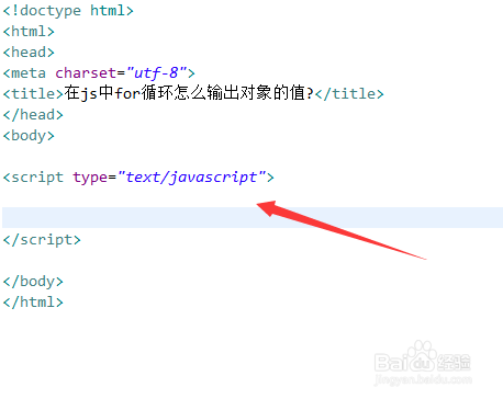 在js中for循环怎么输出对象的值?