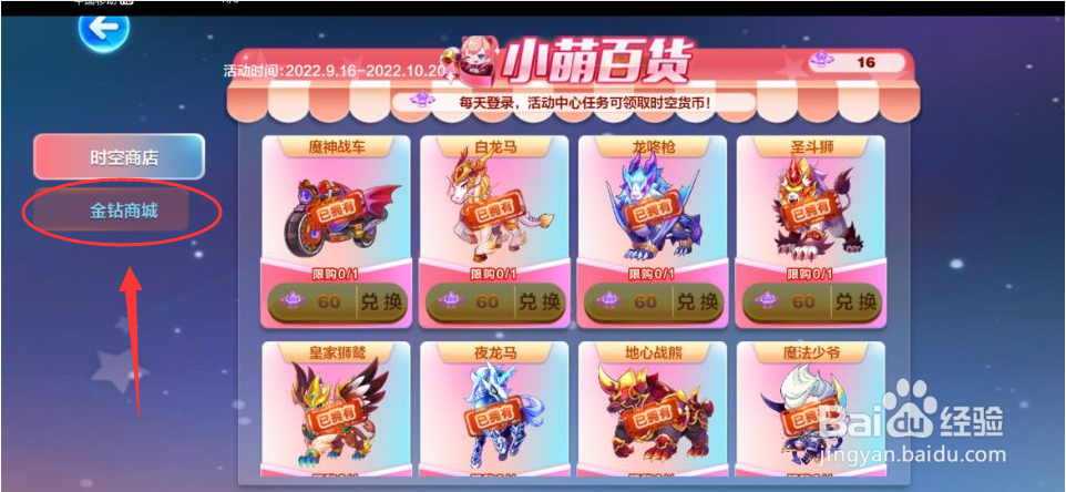 天天酷跑金钻商店怎么没有