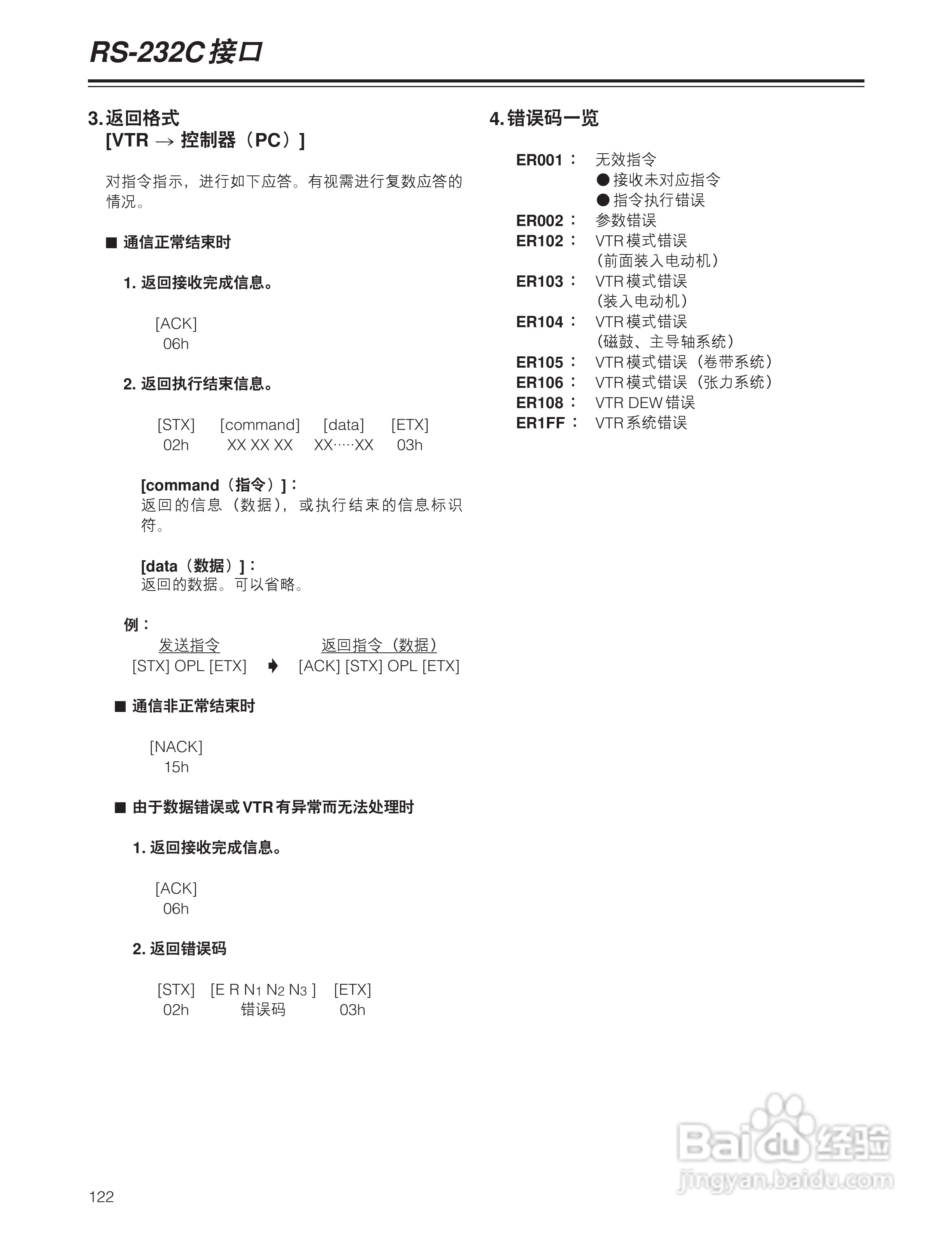 松下 HD1700广播级数字录像机操作手册:[13]