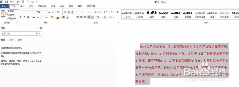 如何将word格式还原到初始状态