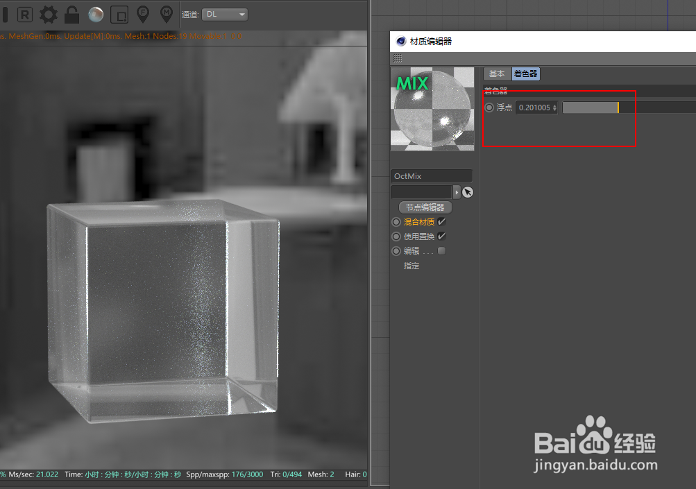 C4D OC混合材质调节
