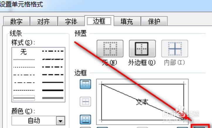 excel里斜线表头怎么做