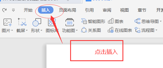 WPS文字如何插入分页符