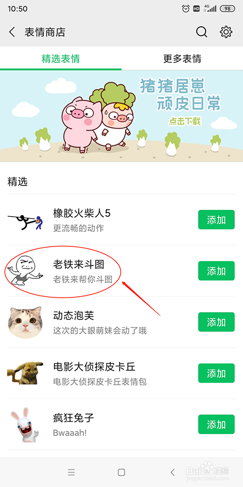 微信日常聊天表情包
